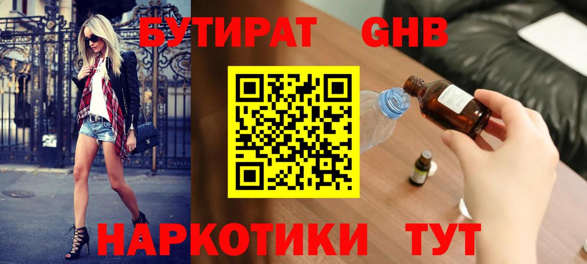 Бутират буратино Губкин