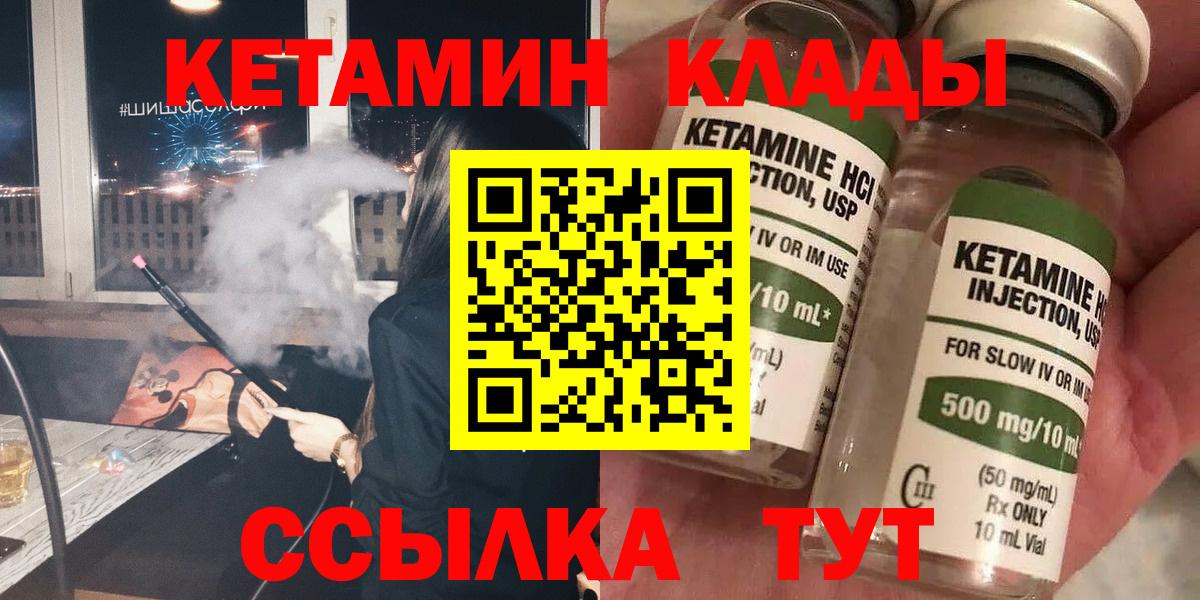 Кетамин VHQ Губкин