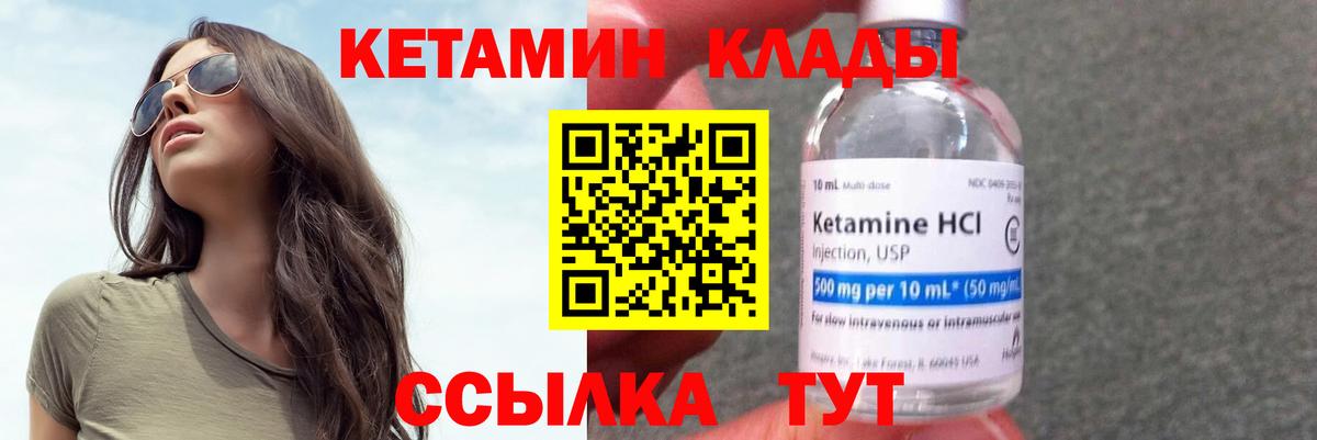 Кетамин VHQ  Вход с VPN  Губкин  КЕТАМИН ketamine 