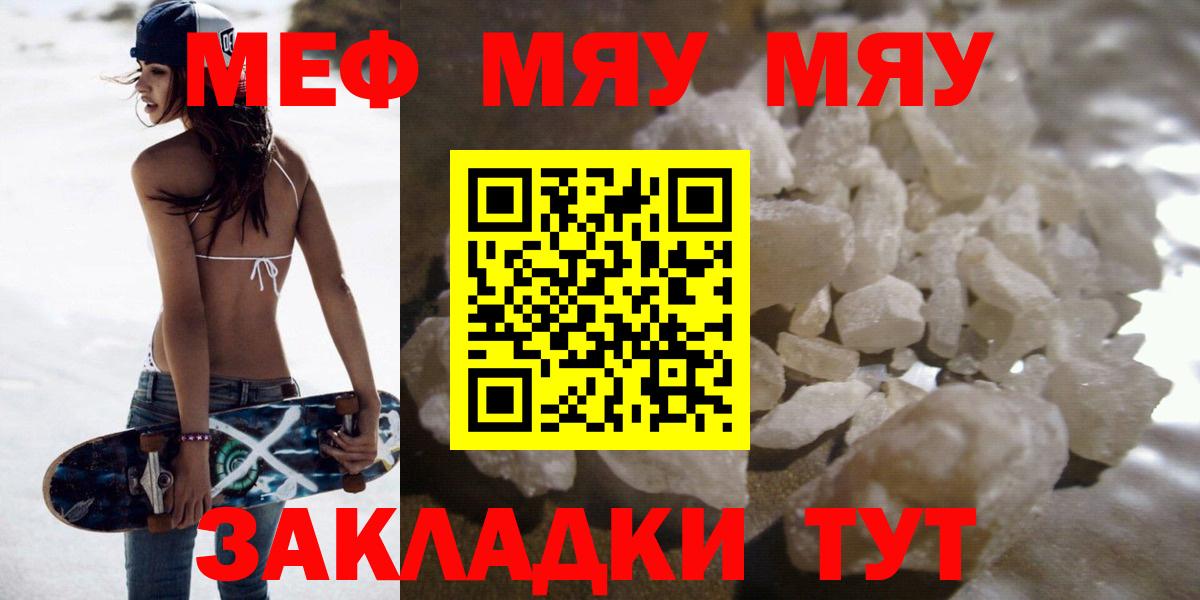 Мефедрон мука  Меф  Губкин  Мефедрон  МЯУ-МЯУ мука  Вход с VPN 