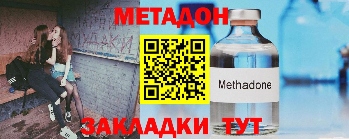 Губкин  МЕТАДОН methadone  МЕТАДОН кристалл  Вход с VPN 